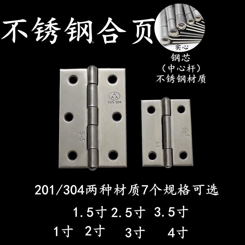 777aaa牌不锈钢304/201合页大全平开木门合叶活页铰链2寸3寸.4寸