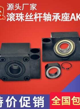 滚珠丝杆轴承座支撑座固定座AKAF10/12/15/20/25滑台模组机床数控