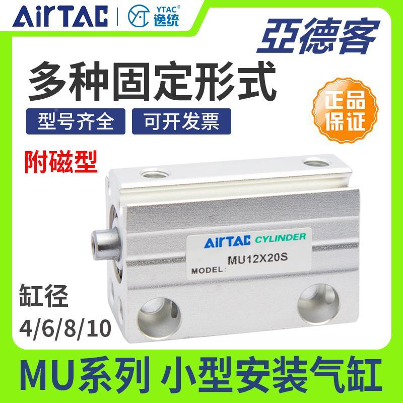 亚德客微型小型自由安装气缸MU4/6/8/10X4X6X8X10X15X20X25X30S
