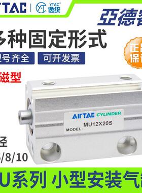 亚德客微型小型自由安装气缸MU4/6/8/10X4X6X8X10X15X20X25X30S