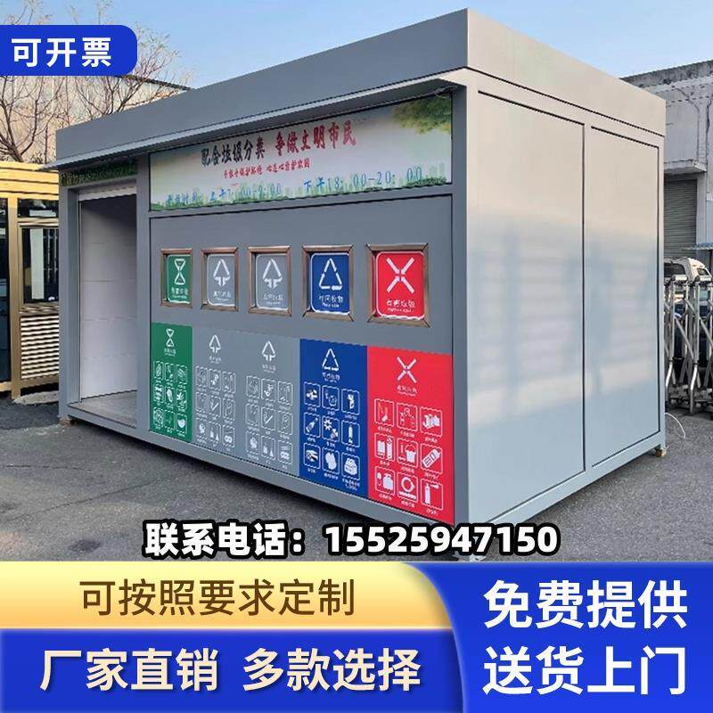 甘肃户外移动垃圾房智能分类垃圾站成品小区环保收集投放站厂家可