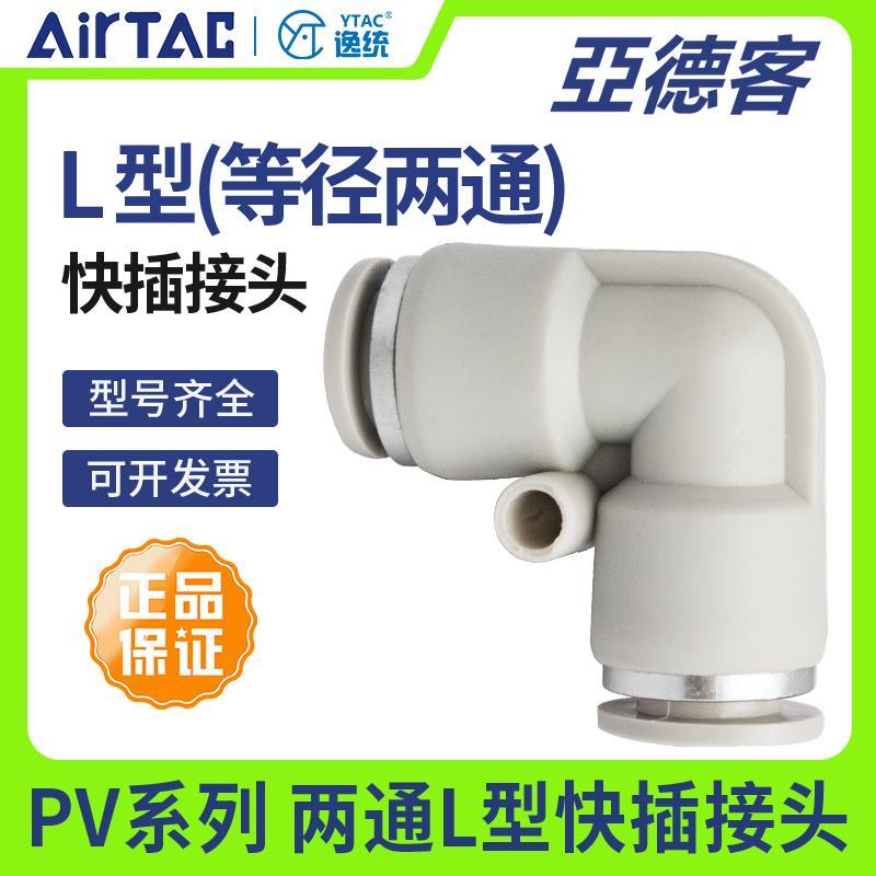 亚德客直角等径气动快速接头PV4/6/8/10/12PU灰色气管插头弯接头