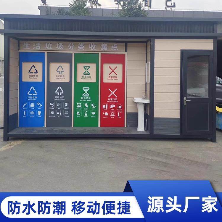 上海户外移动垃圾房智能分类垃圾站成品小区环保收集投放站厂家可