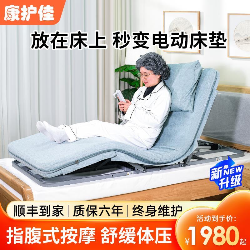 康护佳老人电动起身辅助器起床护理床垫卧床自动升降靠背器家用