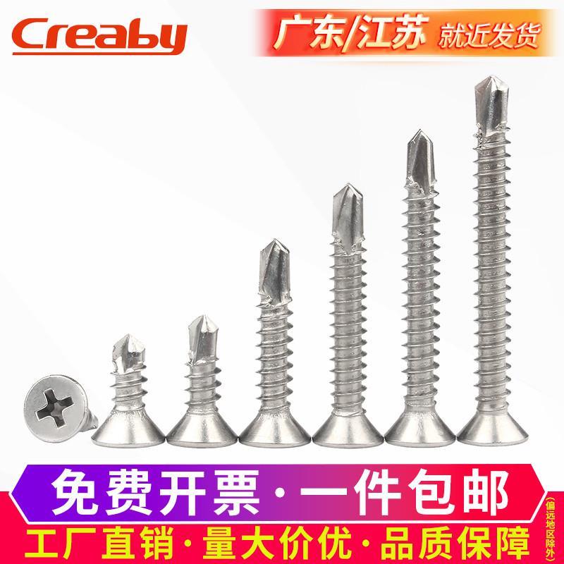410不锈钢十字平头钻尾螺丝304沉头自攻自钻燕尾螺钉M3.5M4.2m5.5