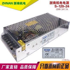 。ZHNAN 浙南机电 S-120-24 120W 24V 5A LED 开关电源