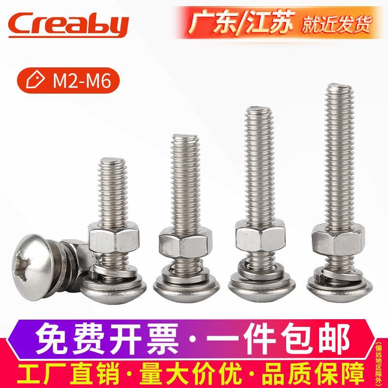 304不锈钢十字大扁头螺丝蘑菇头螺栓螺丝螺母组合套装M3M4M5M6M8