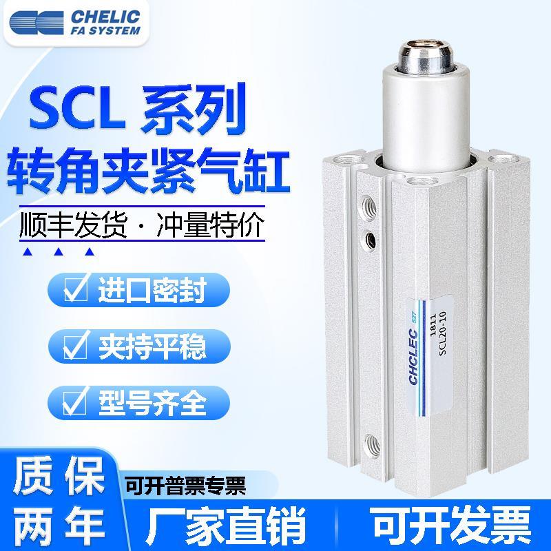 气立可型夹紧转角下压回转气动旋转气缸SCL/SCR16X20X25X32X40X50