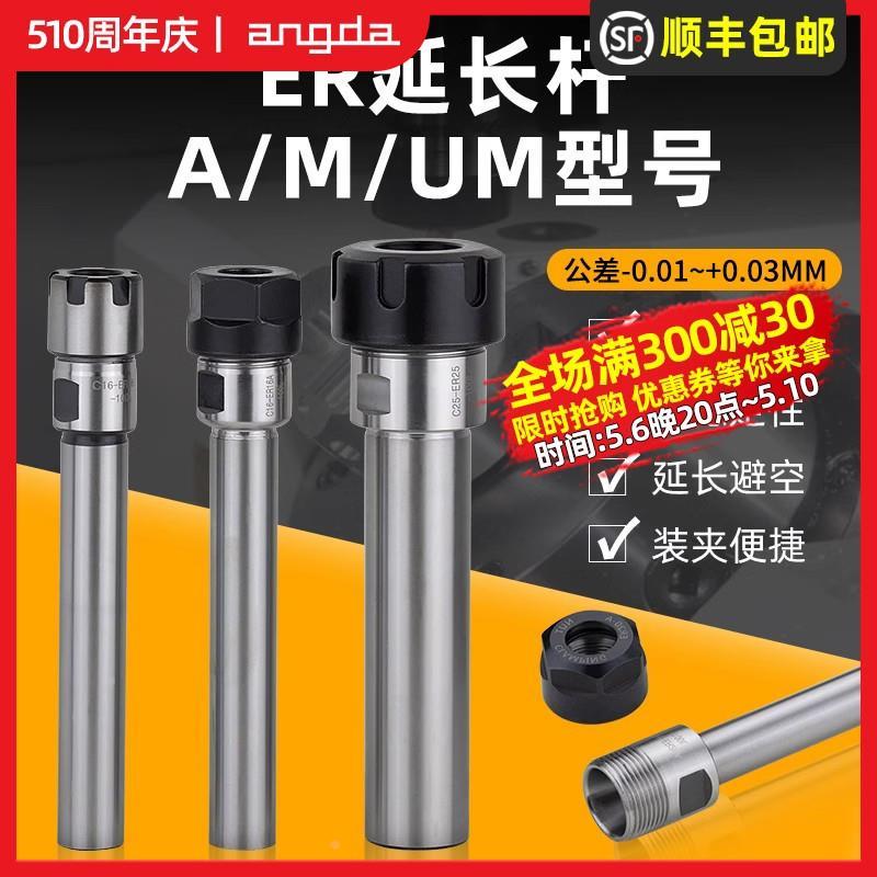 雕刻机延长杆 直柄加长杆 A型M型高精度ER11夹头ER16加长连接杆