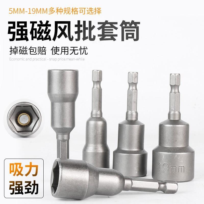 6角套筒磁性风批电动扳手内六角手电钻强磁加长批头套装8/10/12mm