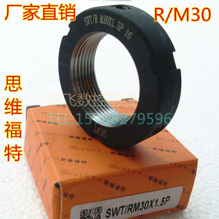 SWIFT SWT/R M30x1.5P径向锁紧螺母数控机床丝杠主轴承缩紧圆螺帽