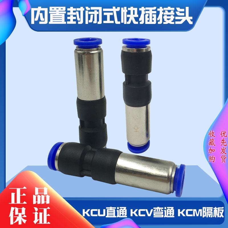 气动元件SNS内置封闭式KCU-6 8 10直通弯KVC快速插KCM隔板接头