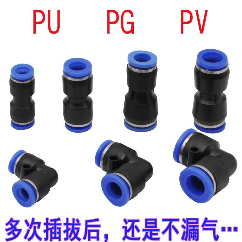 变径接头快速快插接头PU直通PG变径PV弯头4 6 8 10 12 16气管接头