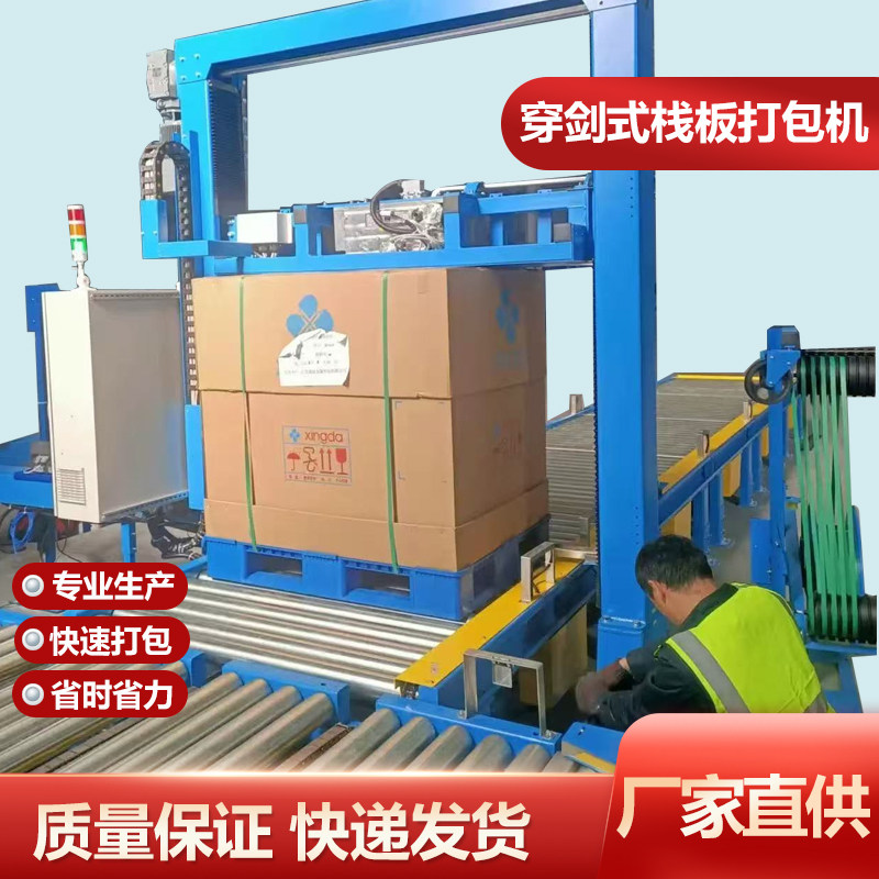 全自动穿剑式打包机pp塑钢带捆扎机纸箱缠膜打带机栈板托盘打包机,五金/工具,缠绕机/裹包机,淘宝优惠券,粉丝福利购,淘宝优惠卷