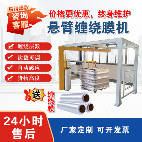 悬臂式缠绕膜机龙门型缠绕机