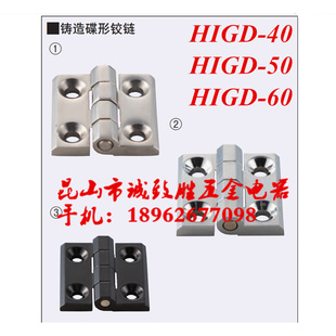 。铸件型铰链 合页 HIGDS 同款SAMLO上隆 HIGD-40/HIGD-50/HIGD-6