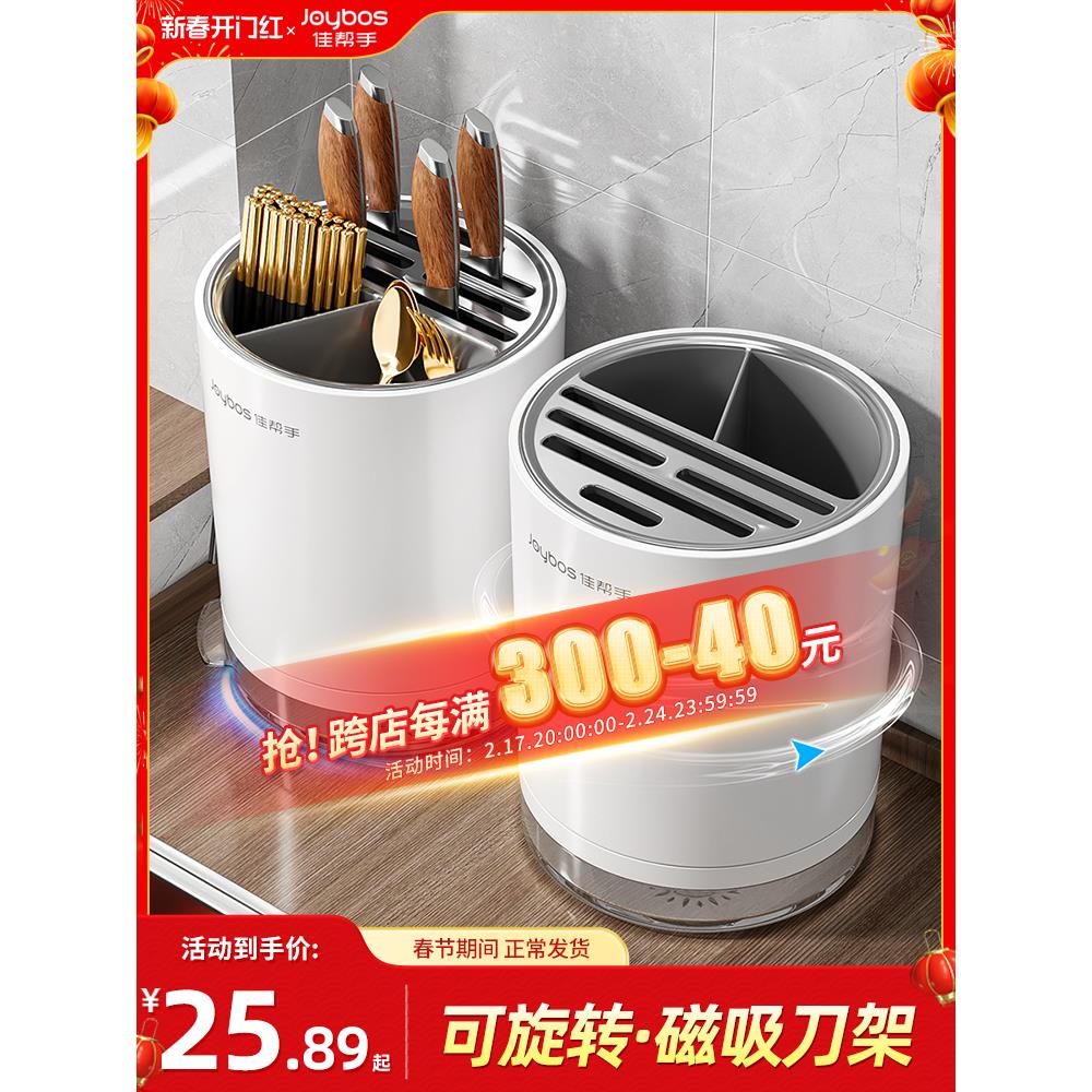 佳帮手厨房旋转刀架置物架家用台面筷子筒菜刀筷笼刀具一体收纳盒