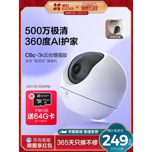 萤石新C6c精灵球5MP网络摄像头360全景家用智能家居手机远程监控