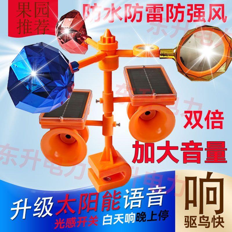 驱鸟神器新款驱鸟感应器赶鸟果园农田大功率太阳能语音反光吓鸟器