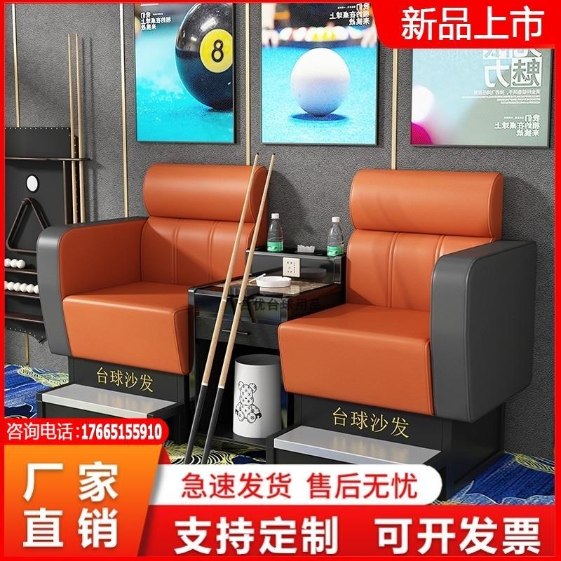比赛专用卡座茶几看球沙发凳轻奢高端桌台球厅观球椅球室休闲座椅