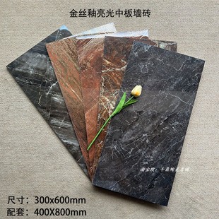 金丝釉瓷砖 300X600 客厅中板通体大理石酒店门面亮光 墙砖