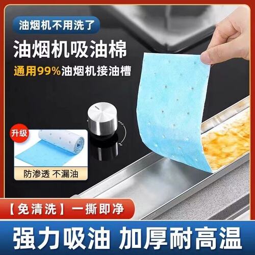 抽油烟机吸油棉通用厨房家用放油