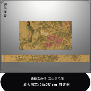 宋徽宗赵佶写生翎毛图花鸟画国画长卷高清微喷复制品临摹中式装饰
