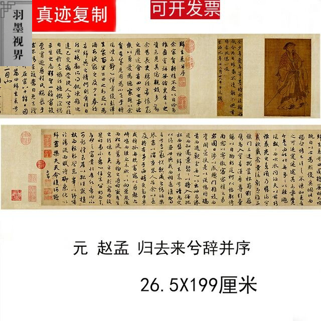 1:1赵孟頫归去来兮辞并序行书长卷艺术高清微喷古代书法装饰画