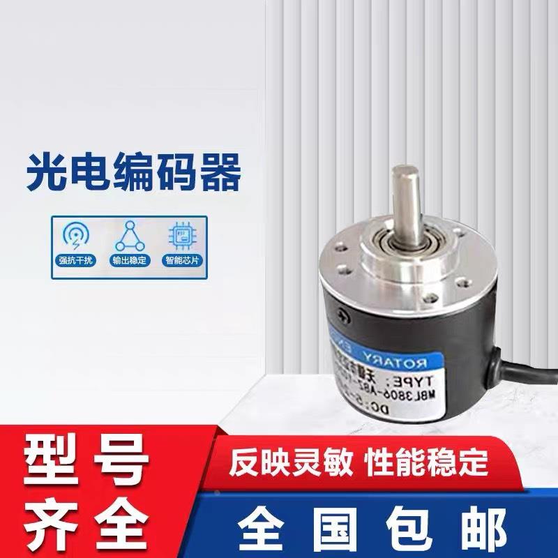 增量光电旋转编码器ABZ相50/300/360/500/600/1000/1200/2000脉冲