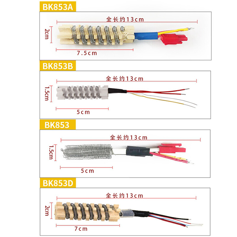 。原装白光BK853S热风枪发热芯 SBK850B/858D拆焊台870A/701D发热