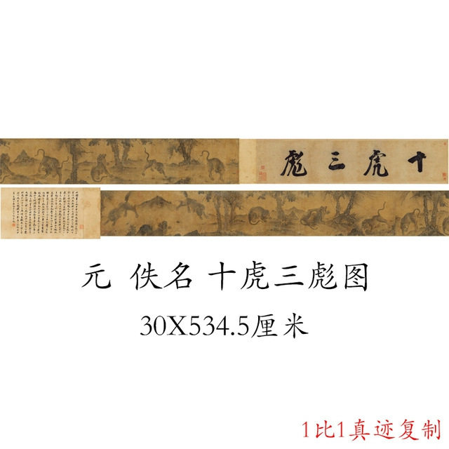 国画十虎三彪图复古书画鸟兽长卷真迹微喷仿古画芯装裱手卷装饰画