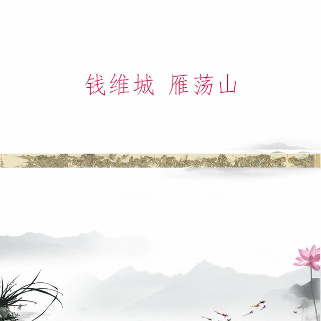 钱维城_雁荡山书画山水横幅国画真迹高清微喷仿古复制临摹装饰画