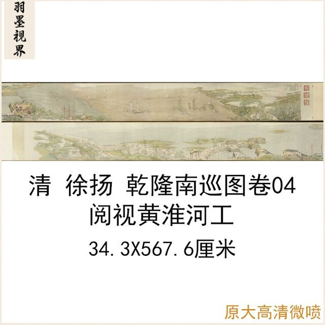 清徐扬国画乾隆南巡图卷四复古书画人物长卷真迹微喷古复制装饰