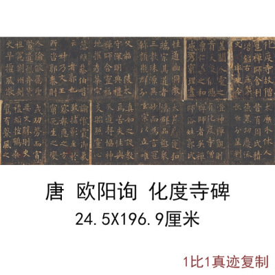 古代书法字画欧体敦煌国宝唐拓欧
