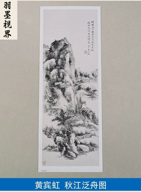 高清复刻黄宾虹江州揽胜图国画禅