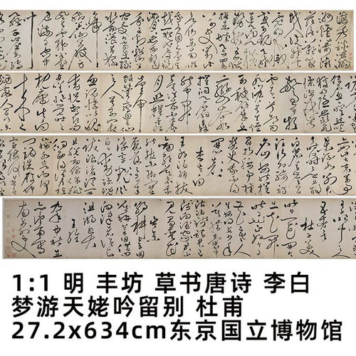 11明丰坊草书李白梦游天姥