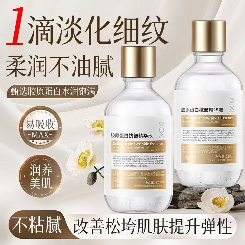 胶原蛋白抗皱精华液提拉紧致衰老补水保湿女男士-Y5