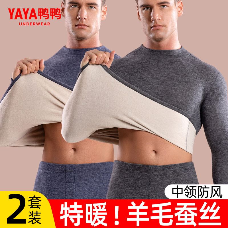 鸭鸭羊毛蚕丝中领保暖套装