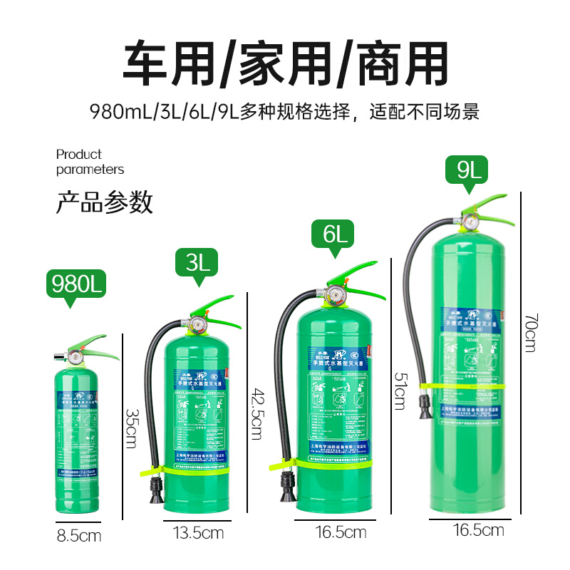 。水基灭火器正品3c认证家用3升商用6L9L车载980ml手提式环保绿色