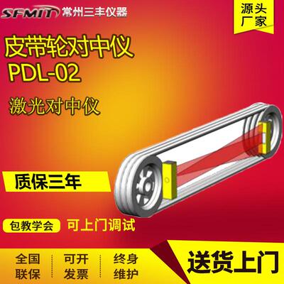 PDL-02皮带轮对中仪滑轮链轮对心仪皮带轮激光对中仪
