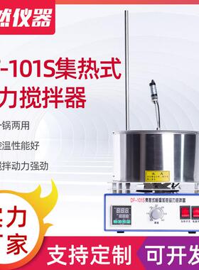 实验室油浴锅智能数显恒温水浴锅大容量DF-101S集热式磁力搅拌器