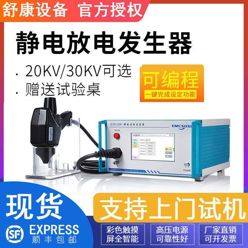 上海索莘ESD-20KV模拟静电发生器EMC抗干扰测试仪静电放电发生器