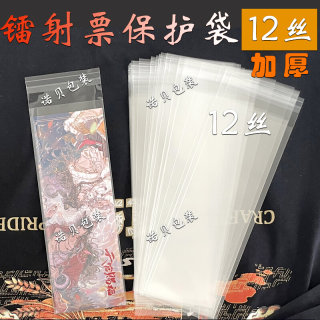 镭射票自粘袋加厚透明自封收纳袋保护套21*7cm18*6cm偶像梦幻祭