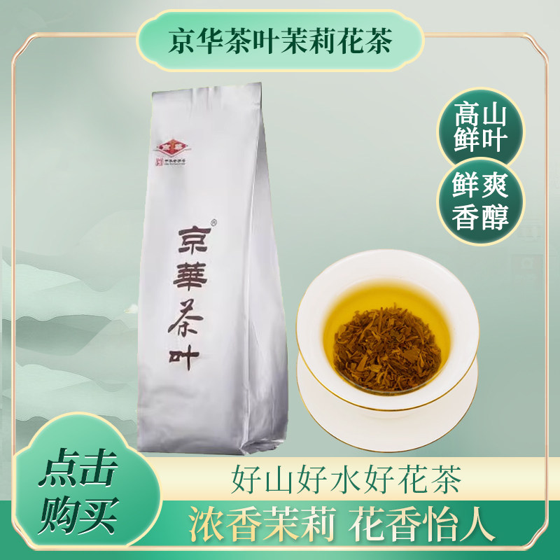 京华茉莉花茶高碎茗茶袋装图片