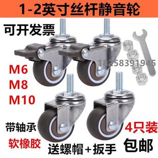 脚轮万向轮丝杆刹车轮滑轮静音软橡胶丝牙6M8麻将机M10小轮子轱