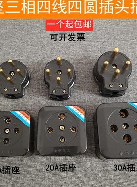 黑色三相四线15A 20A 30A 380V四圆孔插头永坚工业四极圆脚插座