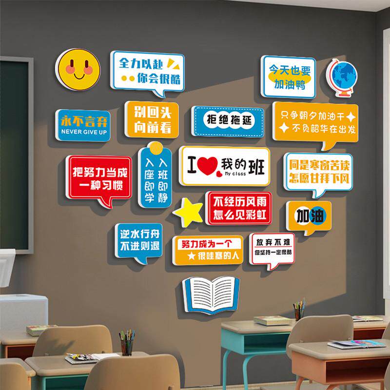 班级文化墙贴布置神器标语小学高中考培训班教室装饰励志墙贴自习