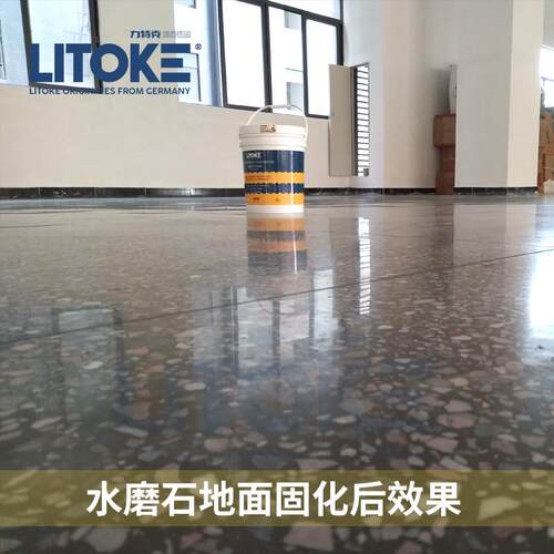 力特克锂基渗透混凝土密封固化剂水磨石金刚砂耐磨水泥地面硬化剂