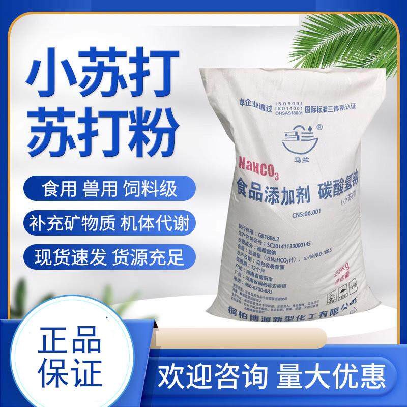 50斤小苏打食品级清洁去污粉厨房家用瓷砖多功能衣服洗涤白鞋除渍