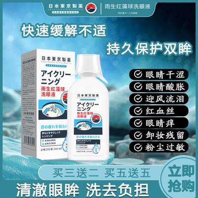 【日本東京製薬】洗眼液润眼护理液眼部清洁温和型260ml